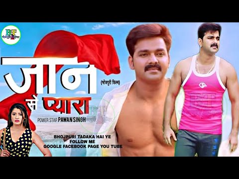 jaan-se-pyara---(जान-से-प्यारा)-bhojpuri-movie-||-pawan-singh---new-bhojpuri-upcoming-movie-2019#