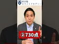 TOEICの点数は何点必要? #Shorts