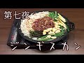 【第七夜】北海道のくるま事情