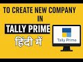 How to New Create Company in Tally Prime.  टैलि प्राइम में न्यू कंपनी कैसे बनाए।