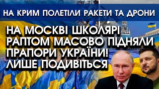 На росії ШКОЛЯРІ взяли в руки ПРАПОРИ УКРАЇНИ на останньому ДЗВОНИКУ! Від кадрів путіну стало ПОГАНО