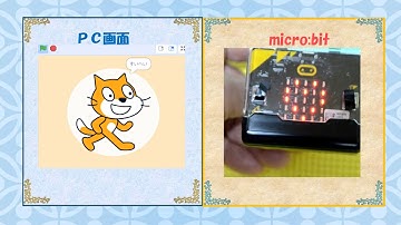 Scratch3.0でmicro:bitとEV3を動かす
