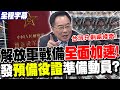 中日關係緊張