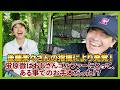 後藤楽々さん絶好調モードに突入！おじさんゴルファーと柔軟剤のお話。