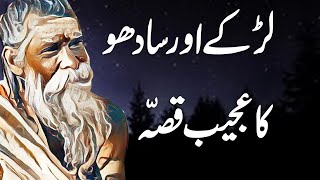 Sadhoo Ka Ajeeb Qissa Horror Urdu Hindi Story Episode 1