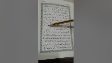 روابط سورة الاعراف صفحة (١٦٩)