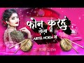 फोन करहु तोला एयरटेल नोकिया म dj | Phone karhu tola mai airtel nokia ma | DJ SYK | Cg Trending song Mp3 Song