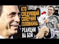 Промоутер GGG Сделал Заявление о Следующем Бое Головкина | РЕАКЦИИ НА БОЙ Ломаченко - Хейни