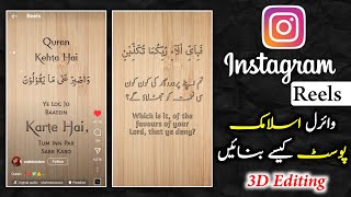 Trending Instagram Islamic Post Editing Instagram Reel 3D Wood Background Post Editing.