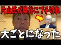 【3/6緊急速報】片山元副知事が百条委最終報告へブチ切れ...大変な事になった【立花孝志 斎藤元彦 兵庫県 NHK党 奥谷謙一 百条委員会 増山誠】