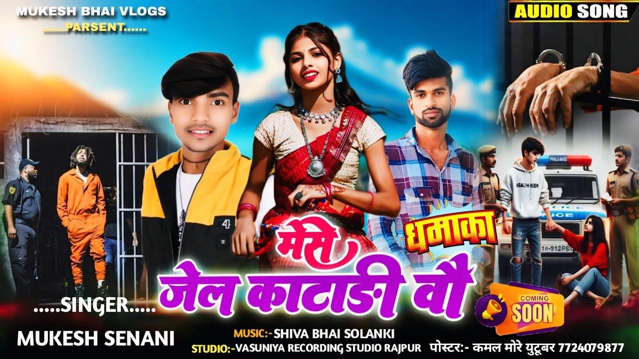 Mese jel katadi मेसे जेल काटाड़ी ll Mukesh Senani ka new song Vasuniya recording studio..