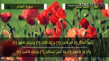 🌹سورة المدّثر🌹 بصوت القارئ احمد سامي