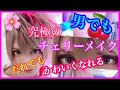 【V系ピンクメイク】ふんわりかわいいチェリーメイクをしてみた!誰でもかわいくなれる!【メイク動画】