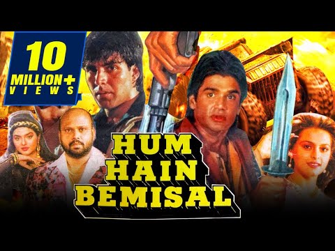 Hum Hain Bemisal (1994) Full Hindi Movie | Akshay Kumar, Sunil Shetty, Pran, Shilpa Shirodkar