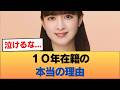 吉田綾乃さん、乃木坂46での10年間の「最大のハイライト」がこれ #乃木坂46 #乃木坂46のスター
