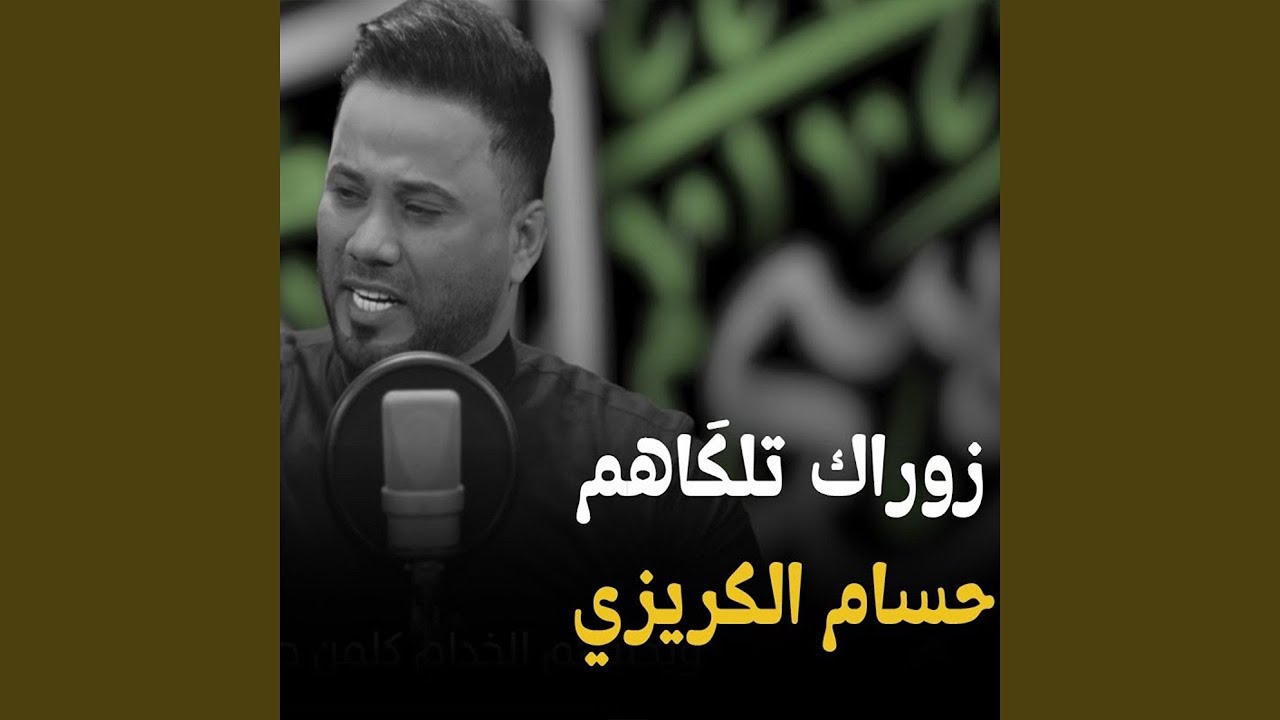 Zewarkom Telkahum - زوارك تلكاهم