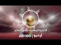 أرحبو   الأغنية الرسمية لكأس العالم    قطر                  كأس العالم  قطر          