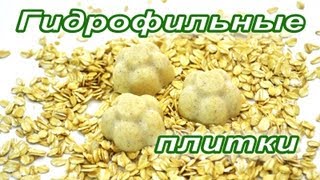 Гидрофильные плитки - Kamila-Secrets Выпуск 18