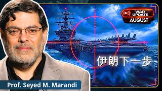 伊朗战争第三回合：德黑兰准备致命一击｜S.M. Marandi教授