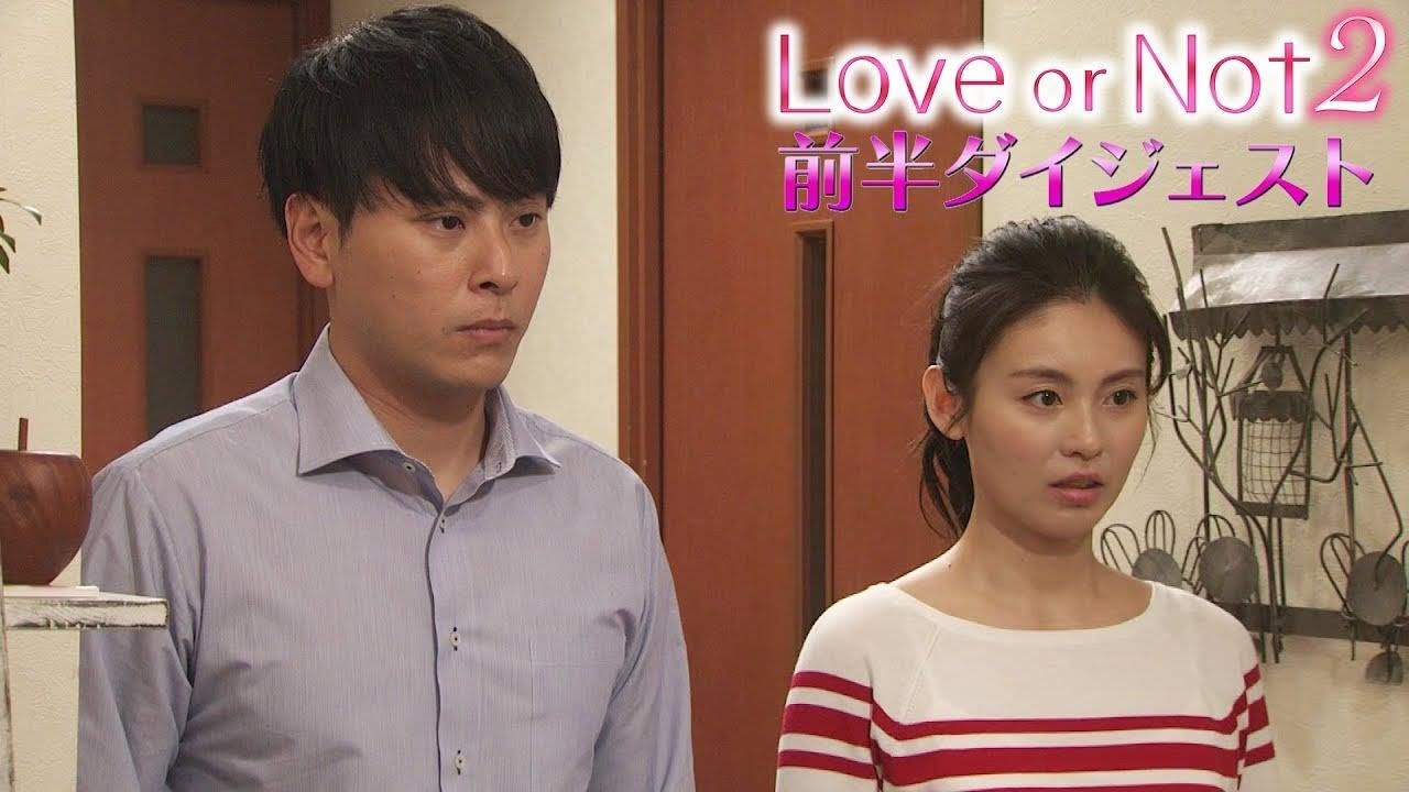 Love or Not 2 前半ダイジェスト（公式） - YouTube