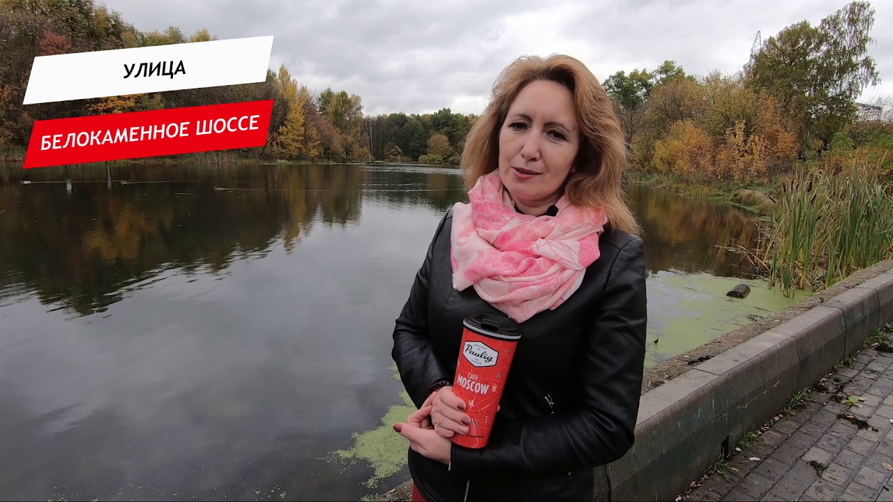 Белокаменное шоссе - YouTube