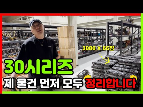   Rtx3080 채굴기 모두 정리하고 XX으로 넘어 갑니다