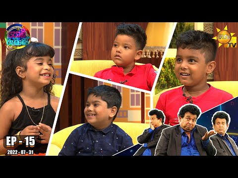 Podi Waddo - පොඩි වැඩ්ඩෝ | Episode 15 | 2022-07-31