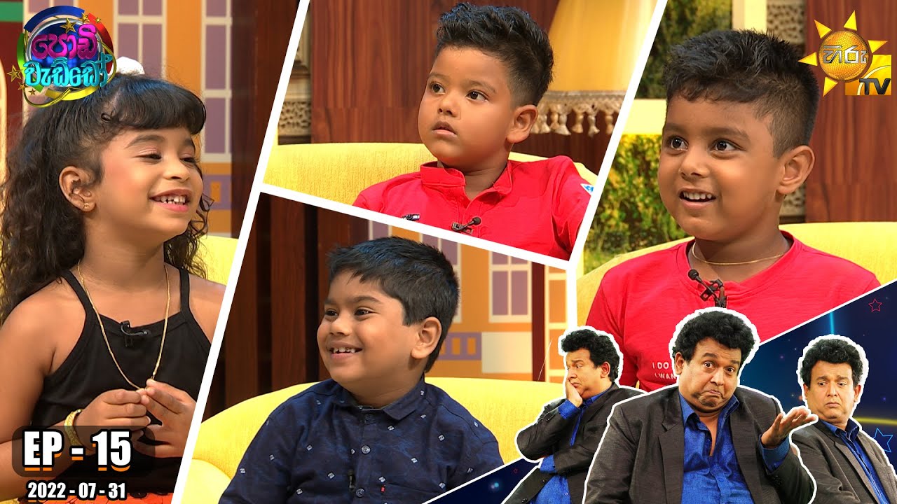 Podi Waddo - පොඩි වැඩ්ඩෝ | Episode 15 | 2022-07-31