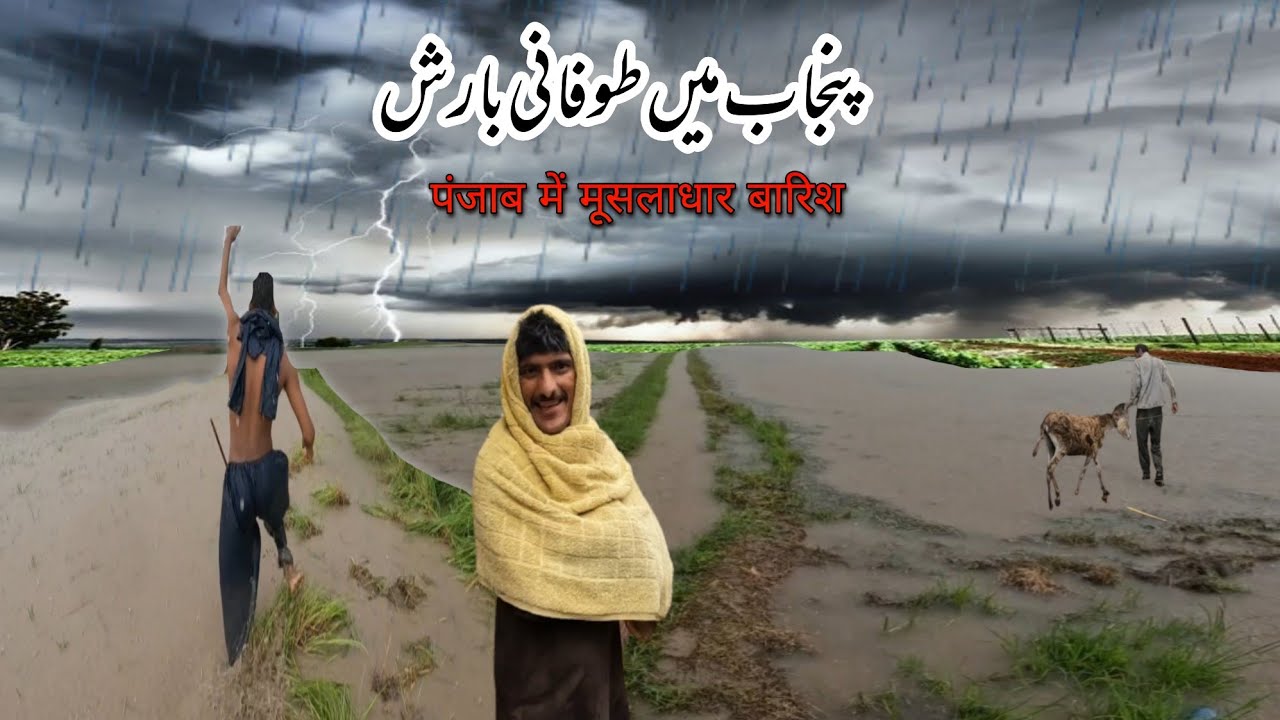 Very Heavy Rain In Village Punjab Pakistan🌧