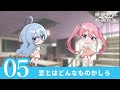 【紫雲寺家の子供たち】ショートドラマ#05〈恋とはどんなものかしら〉｜4/8(火)より全国22局にて放送中♡