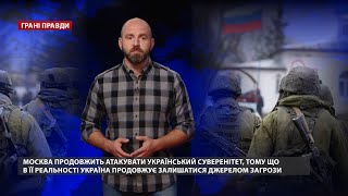 Москва продолжит атаковать: захватом Крыма Россия объявила войну Западу, Грани правды