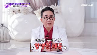 유독 한국인이 취약한 당뇨병♨ 당뇨병이 무서운 이유는 ▶합병증◀  때문! | 글로벌건강쇼 땡큐 15 회