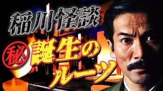 【魂の叫び】稲川淳二が語った全身全霊のオープニングメッセージ！そして解き明かされた【稲川怪談】誕生のルーツ！【おばあちゃんの怪談】【優しい怪談】