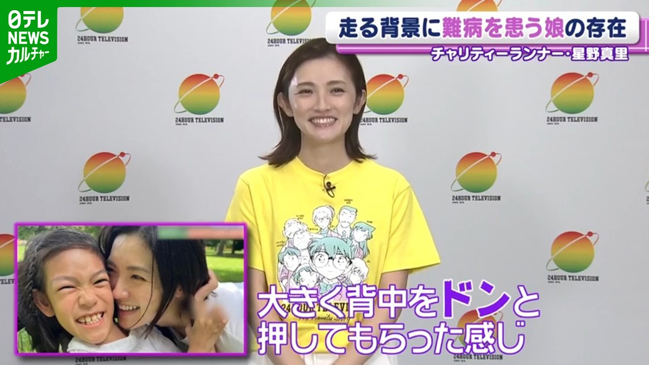 Mari Hoshino Named Charity Runner: The Inspiration Behind Her