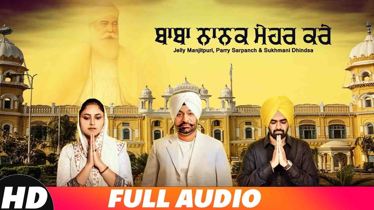 Baba Nanak Meher Kre (Full Audio) | Jelly Manjitpuri | Parry Sarpanch | Sukhmani