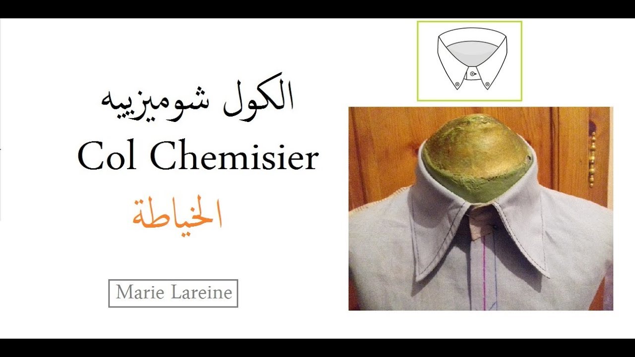 خياطة الكول شوميزييه●الملكة ميمي