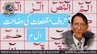 Explanation of Huroof e Muqatiat Especially ||حروف مقطعات کی وضاحت || Prof. Ahmad Rafiq Akhtar
