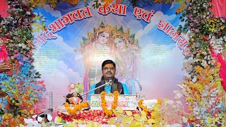 Shrimad Bhagwat Katha day 2 live