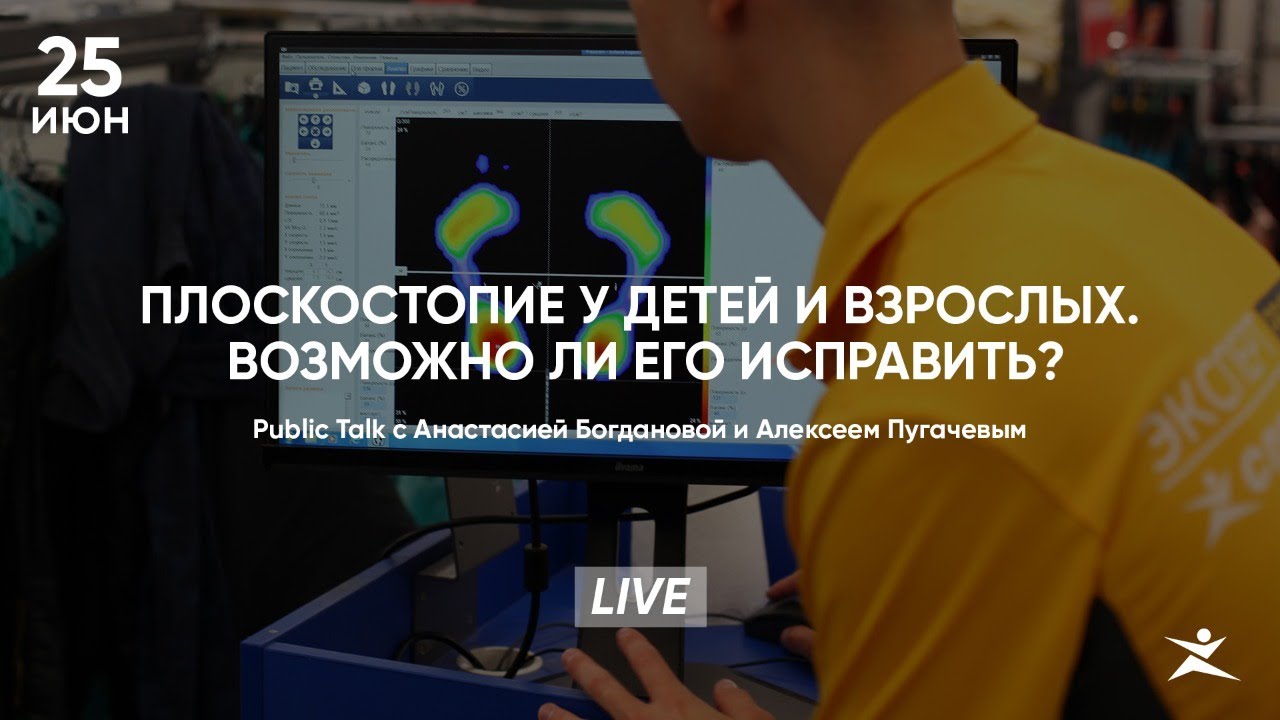Плоскостопие у детей и взрослых. Возможно ли его исправить? - YouTube
