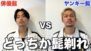 【強制】髭はチームに2人も必要ないから投票で剃る方決めたら喧嘩になったwwwwwww