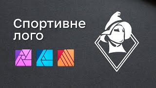 Швидкий спортивний логотип Affinity