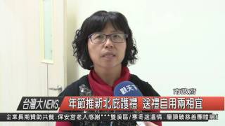1041231觀天下新聞HD02 新北市年節推新北庇護禮 送禮自用兩相宜