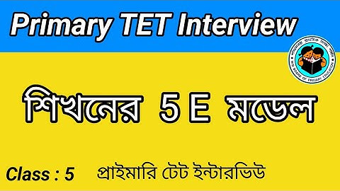 Primary Interview Preparation/শিখনের 5E মডেল/ 5E Model/Tet Interview Preparation/