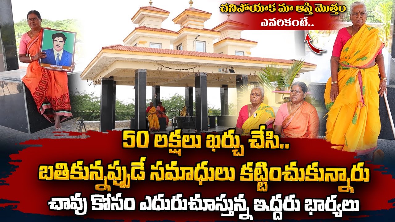 Two wife Built Their Tombs While Still Alive | Anantapur | Kamarupalli | SumanTV Vizag