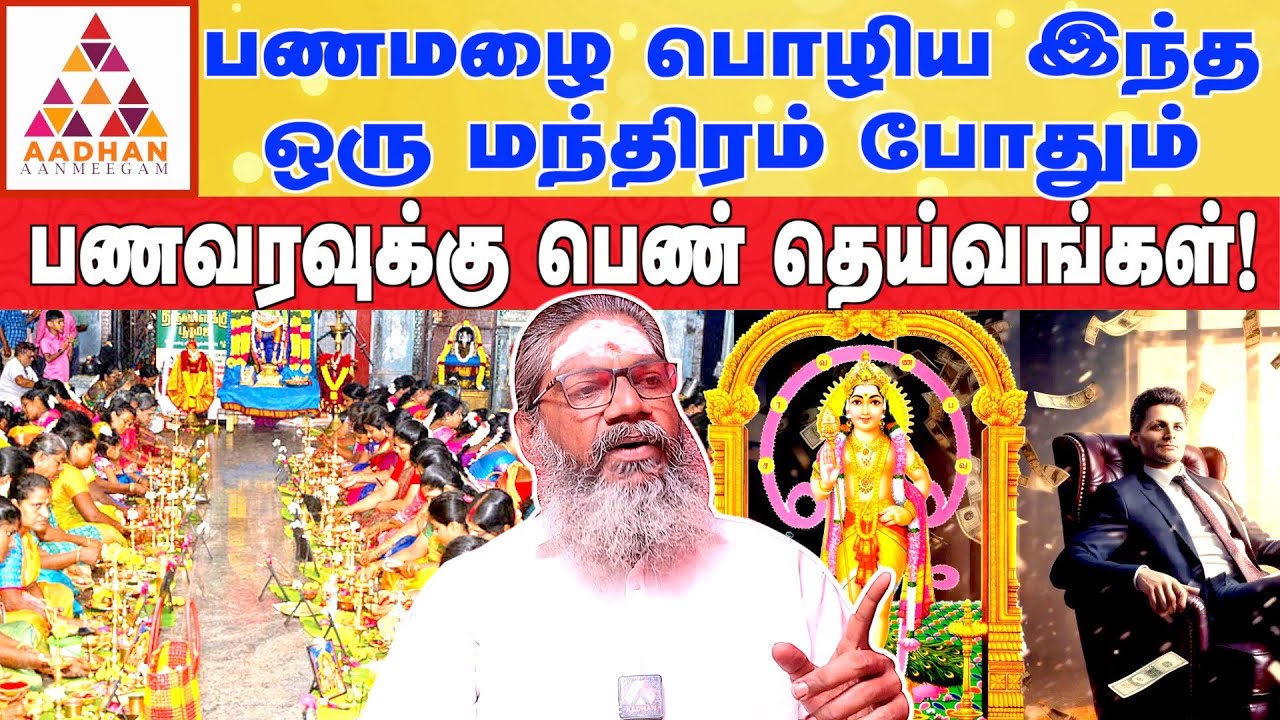 பெண்கள் பௌர்ணமியில் கோவிலுக்கு போனால் வீட்டில் பணம் சேரும்..! | ALP ஜோதிடர் பாலாறு சுவாமிகள்