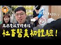 小資社畜的醫美初體驗，電波打下去真的有差嗎？