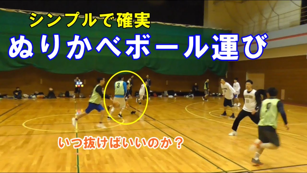 プレー解説 ぬりかべボール運び 簡単で確実なボール運び Youtube