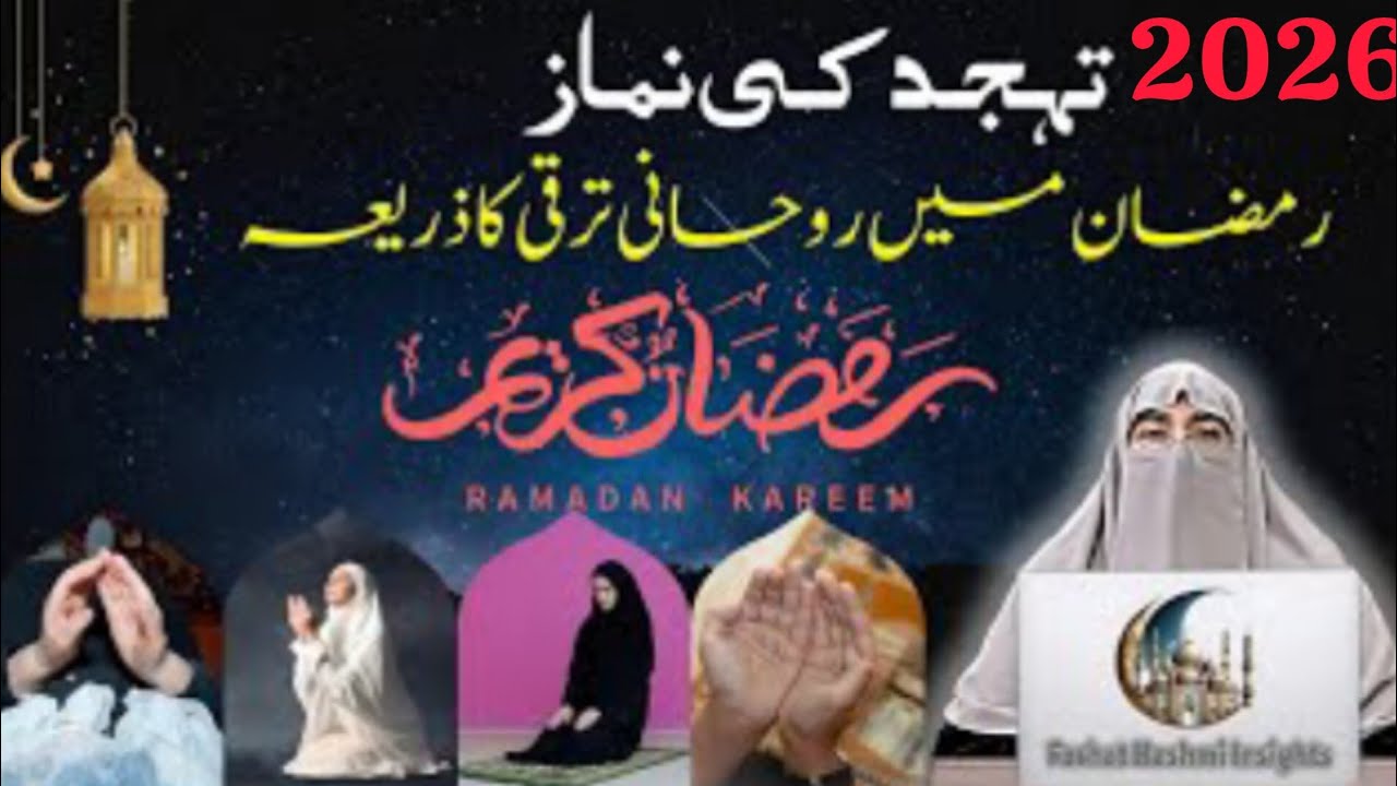 Ramzan Mein Tahajud Ki Namaz Kaise Ada Karen | New Bayan | Dr Farhat Hashmi Wisdom 2026