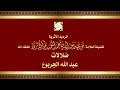 ضلالات عبد الله الجربوع للمحد ث العلامة الفقيه فوزي الأثري حفظه الله ضلالات عبد الله الجربوع للمحد ث العلامة الفقيه فوزي الأثري حفظه الله