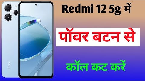 Redmi 12 5g me Power button se call cut kare/power button to end call in redmi 12 5G/redmi 12 5G
